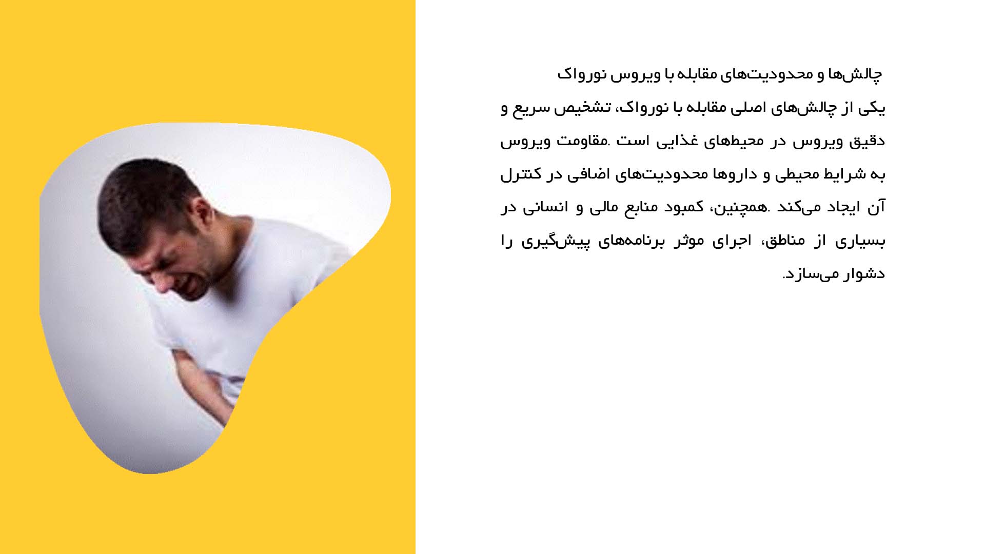 پاورپوینت در مورد بررسی ویروس نورواک و مسمومیت غذایی